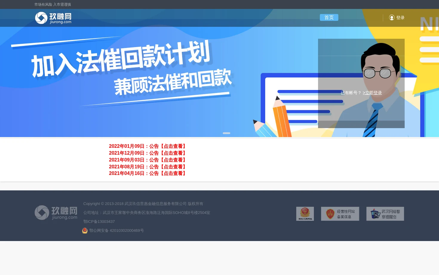 玖融网 页面快照